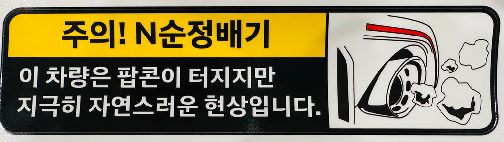 N Performance Vehicle Exhaust WARNING Sticker for Elantra - Kona - Veloster