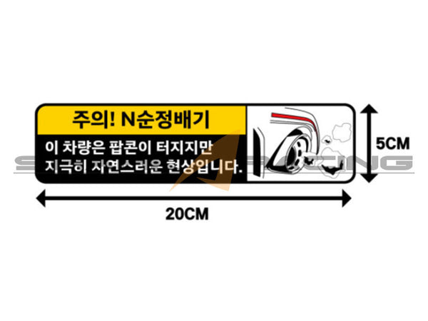 N Performance Vehicle Exhaust WARNING Sticker for Elantra - Kona - Veloster